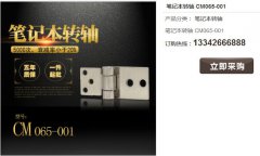 什么是筆記本轉(zhuǎn)軸？