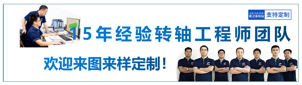 轉(zhuǎn)軸設(shè)計一般要求與參數(shù)有哪些？